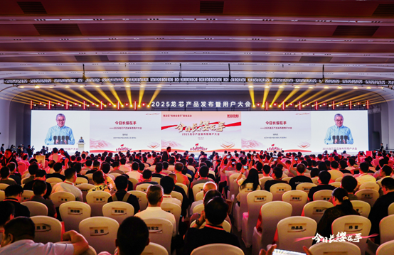 开云(中国)科技出席2025龙芯用户大会并发布2K3000/3C6000新品